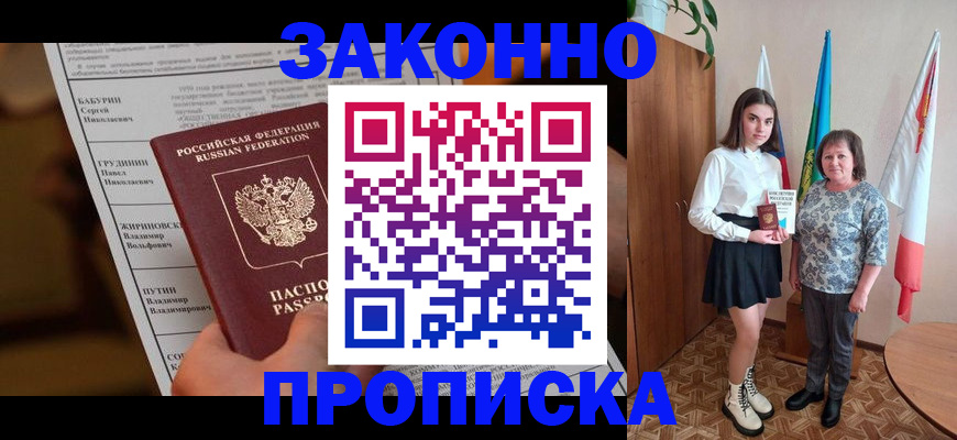 временная регистрация для всех в Тюкалинске